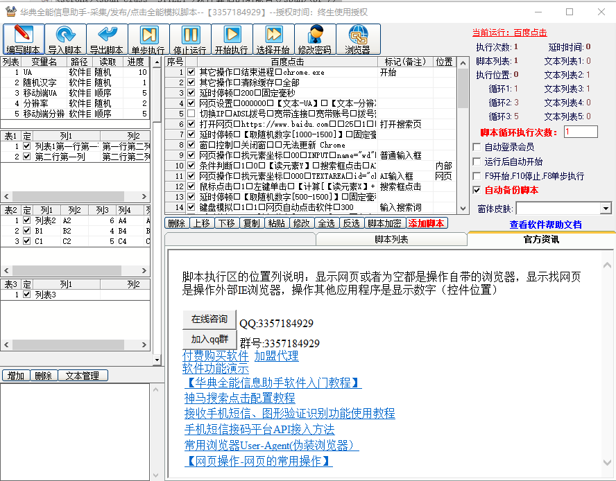 华典全能信息助手