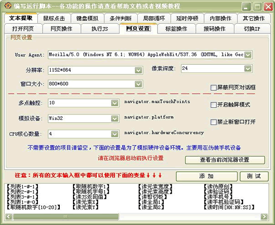 PC端百度SEO辅助软件