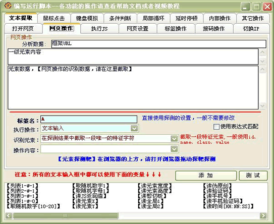 华典软件网页自动点击软件