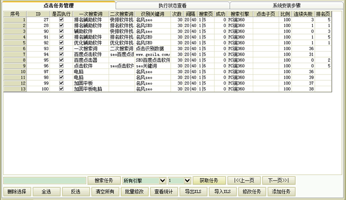华典SEO软件任务管理监控系统